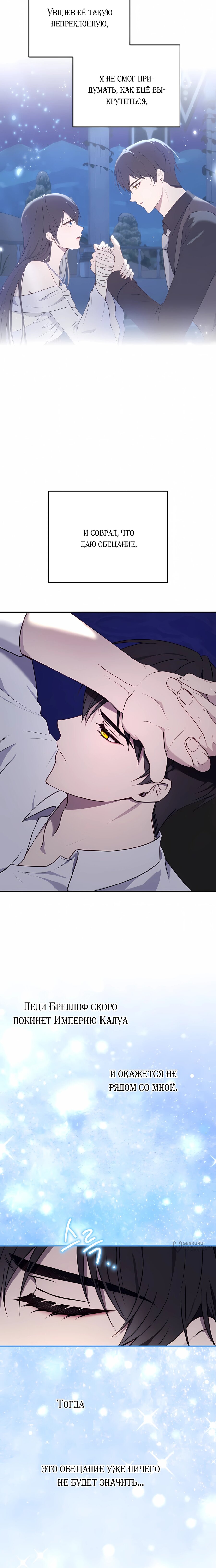 Манга Злодейка просто хочет жить спокойно! - Глава 70 Страница 13