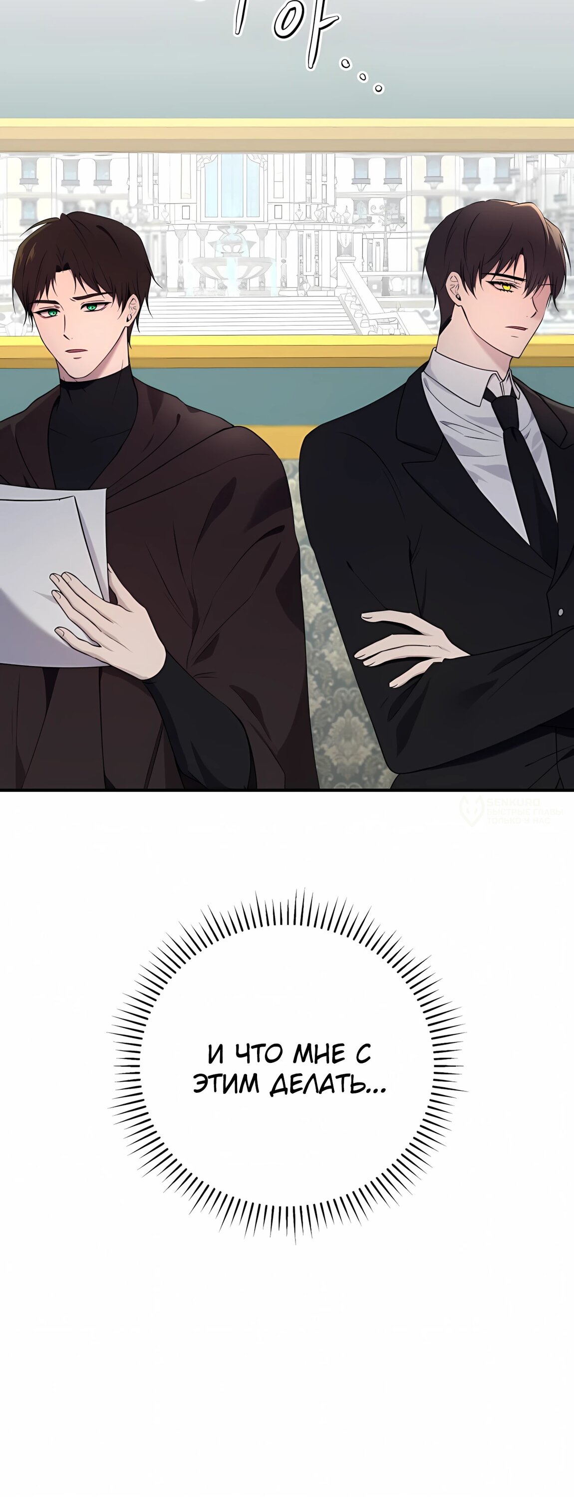 Манга Злодейка просто хочет жить спокойно! - Глава 70 Страница 24