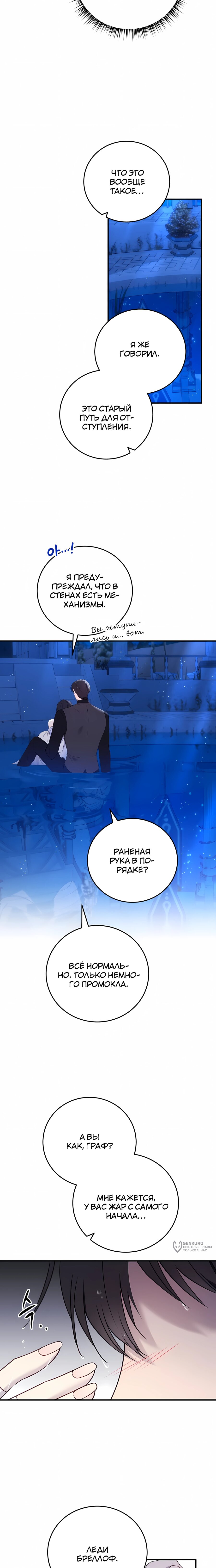 Манга Злодейка просто хочет жить спокойно! - Глава 70 Страница 5