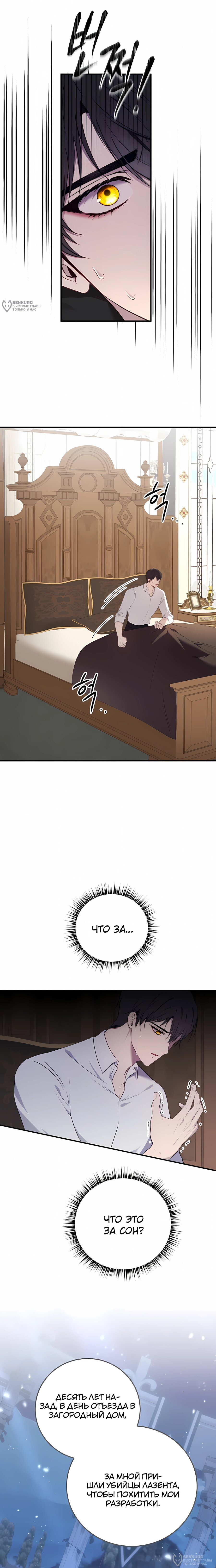 Манга Злодейка просто хочет жить спокойно! - Глава 70 Страница 16