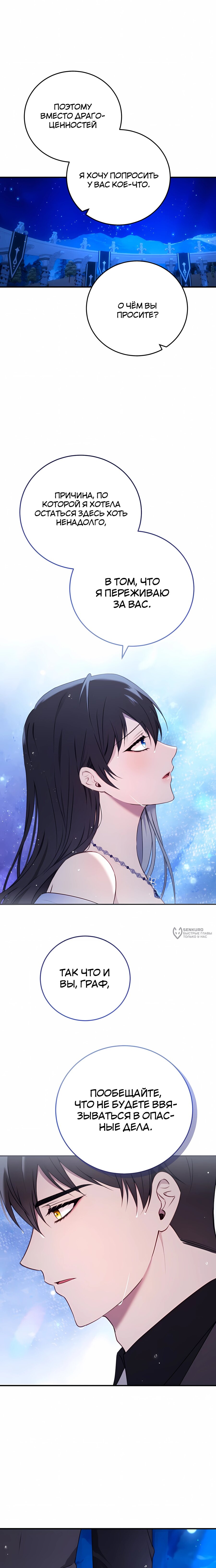 Манга Злодейка просто хочет жить спокойно! - Глава 70 Страница 10