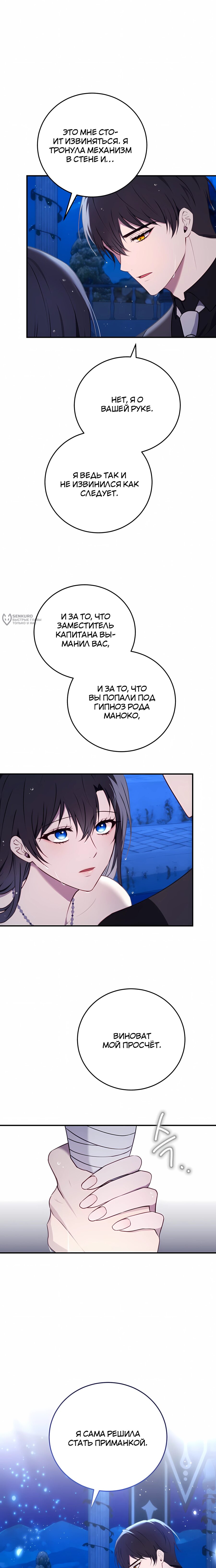 Манга Злодейка просто хочет жить спокойно! - Глава 70 Страница 7