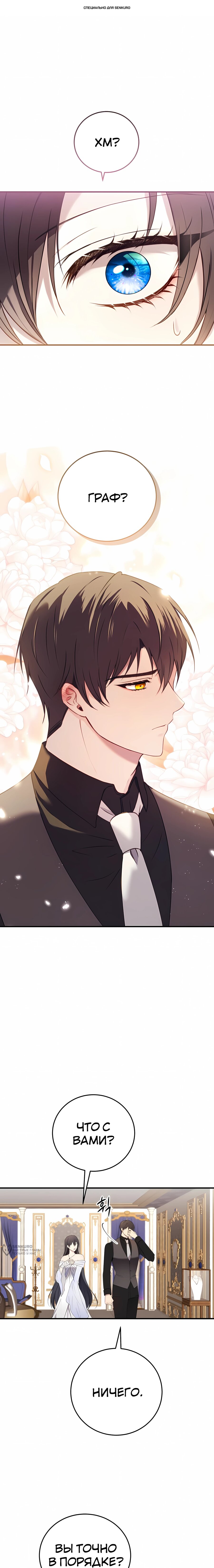 Манга Злодейка просто хочет жить спокойно! - Глава 70 Страница 1