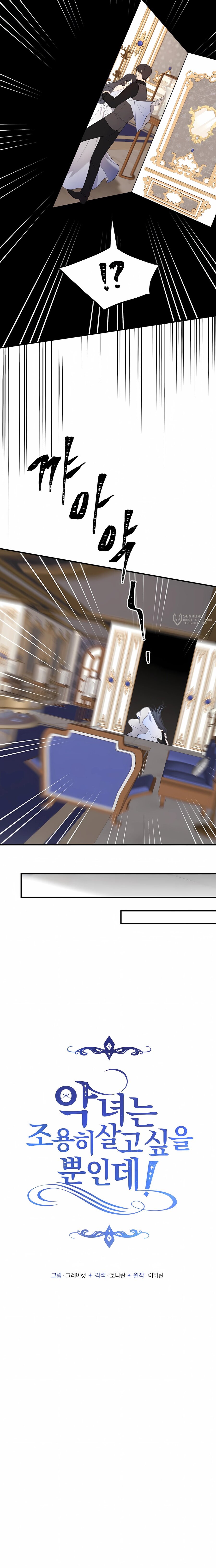 Манга Злодейка просто хочет жить спокойно! - Глава 70 Страница 3