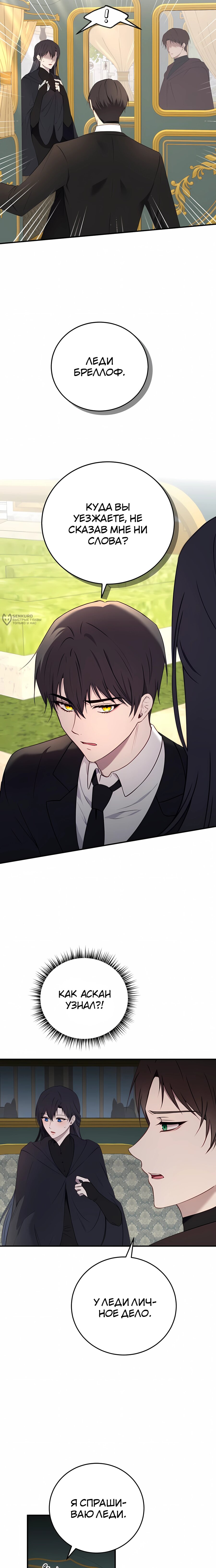 Манга Злодейка просто хочет жить спокойно! - Глава 70 Страница 19