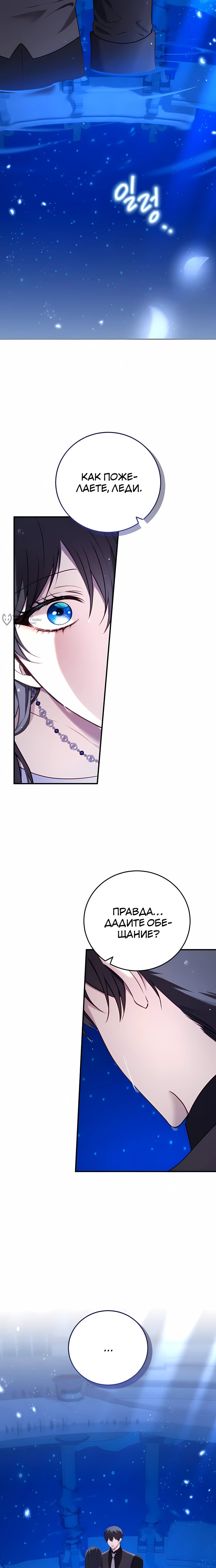 Манга Злодейка просто хочет жить спокойно! - Глава 70 Страница 11