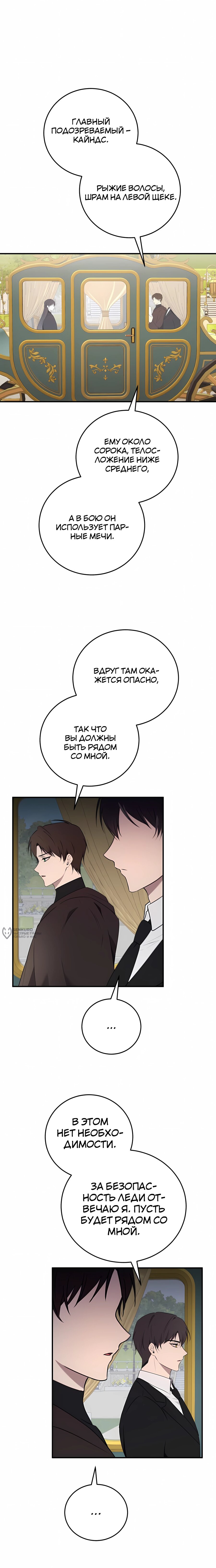 Манга Злодейка просто хочет жить спокойно! - Глава 70 Страница 22