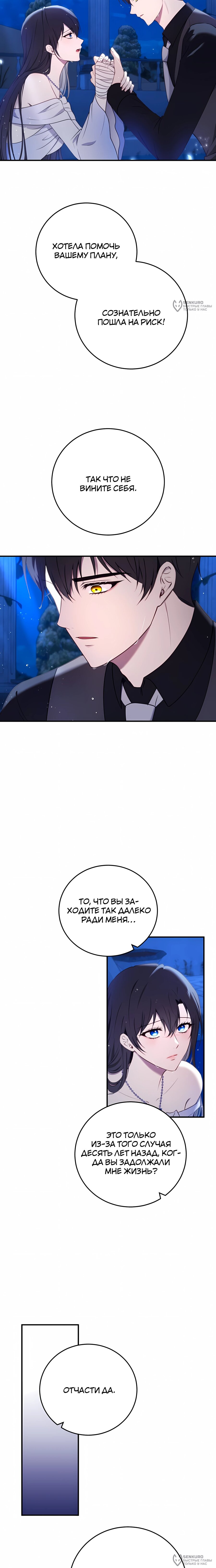 Манга Злодейка просто хочет жить спокойно! - Глава 70 Страница 8