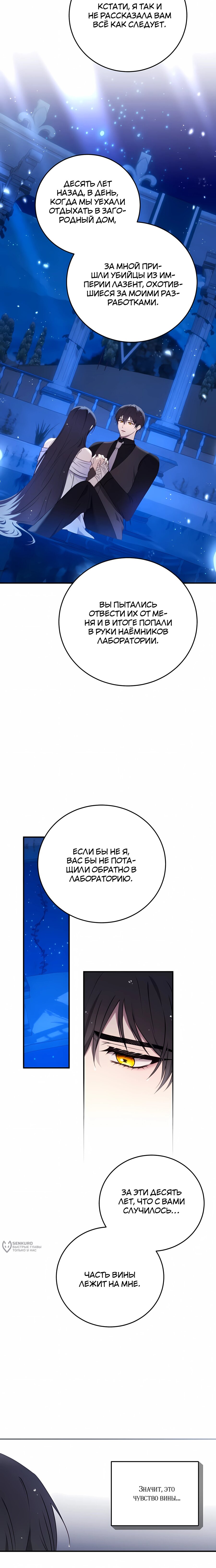 Манга Злодейка просто хочет жить спокойно! - Глава 70 Страница 9