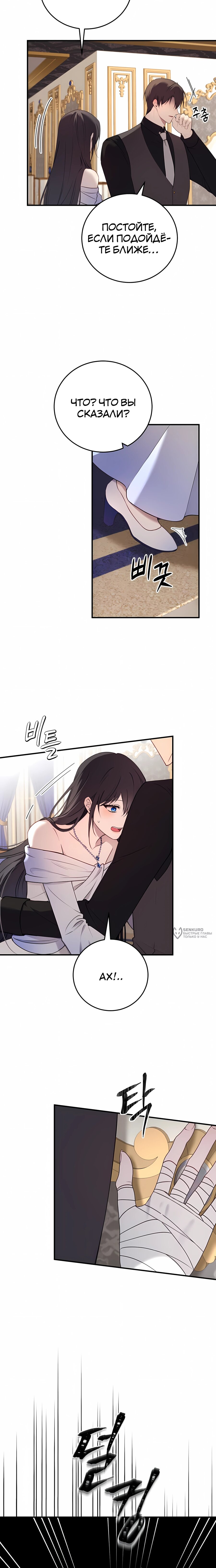 Манга Злодейка просто хочет жить спокойно! - Глава 70 Страница 2
