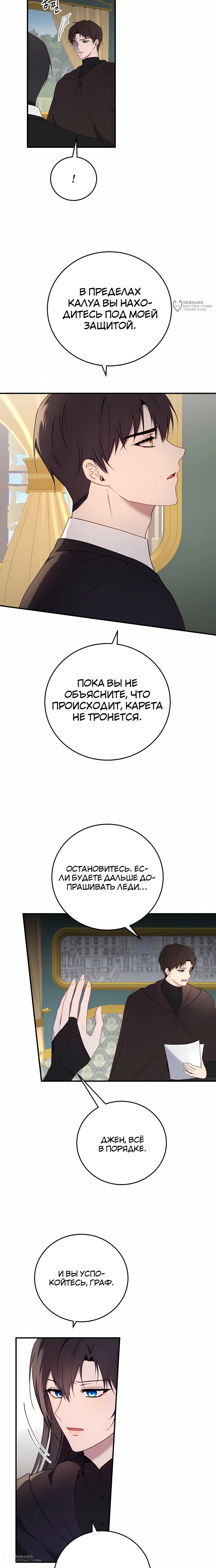 Манга Злодейка просто хочет жить спокойно! - Глава 70 Страница 20