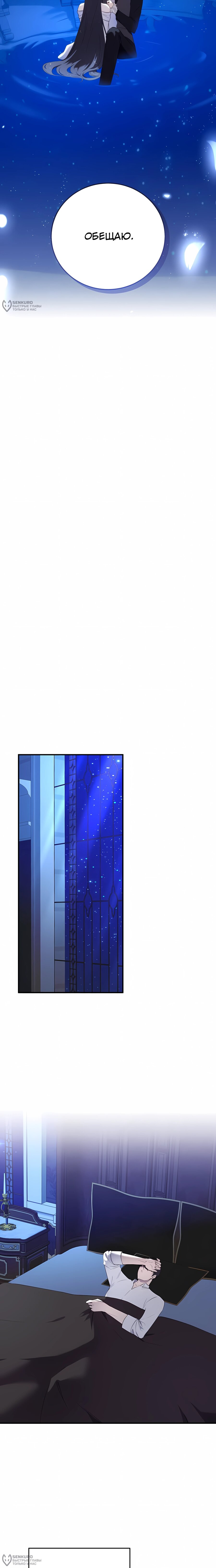 Манга Злодейка просто хочет жить спокойно! - Глава 70 Страница 12