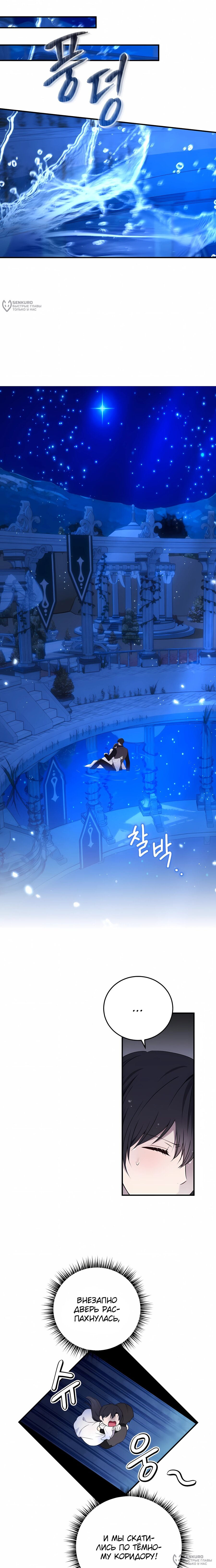 Манга Злодейка просто хочет жить спокойно! - Глава 70 Страница 4