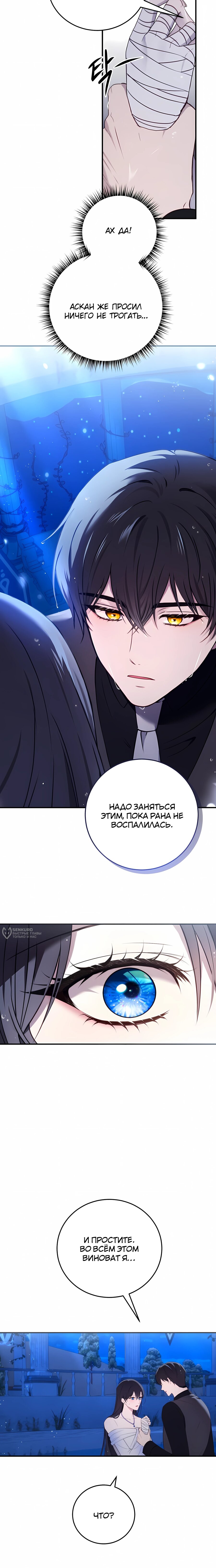 Манга Злодейка просто хочет жить спокойно! - Глава 70 Страница 6