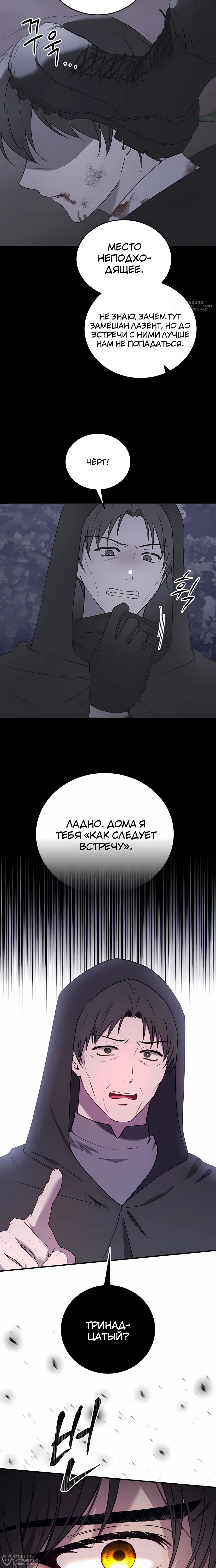 Манга Злодейка просто хочет жить спокойно! - Глава 71 Страница 8