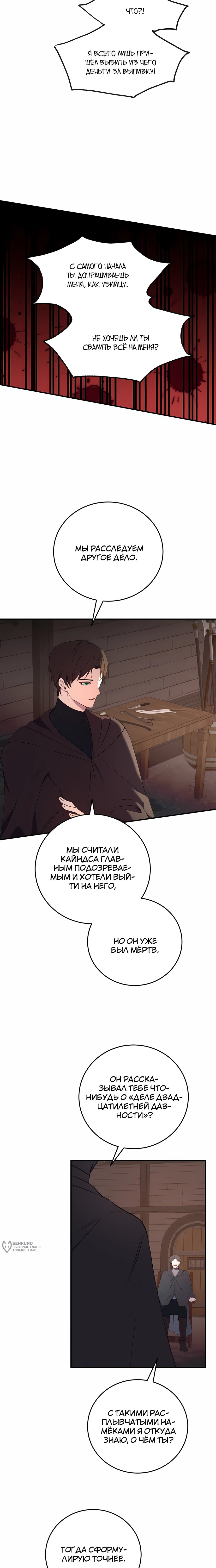 Манга Злодейка просто хочет жить спокойно! - Глава 71 Страница 17