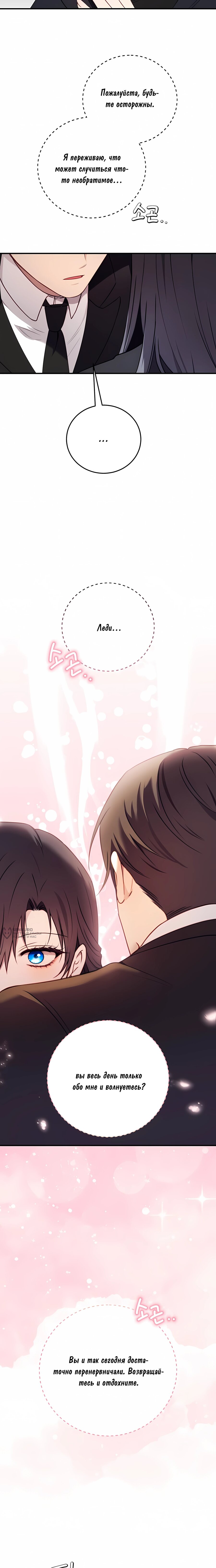Манга Злодейка просто хочет жить спокойно! - Глава 71 Страница 14