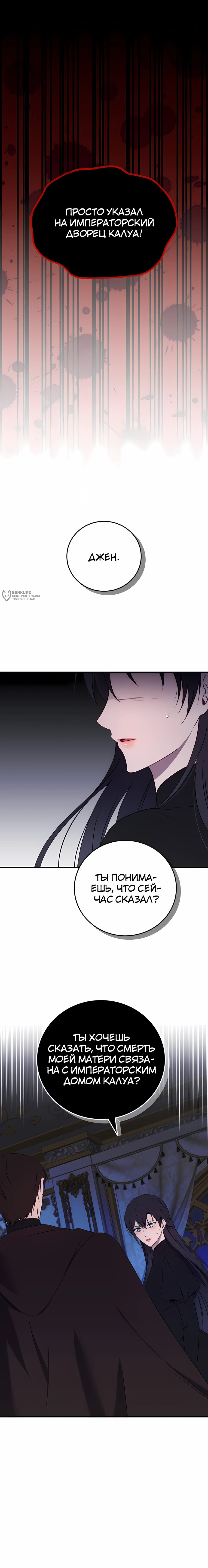 Манга Злодейка просто хочет жить спокойно! - Глава 71 Страница 23