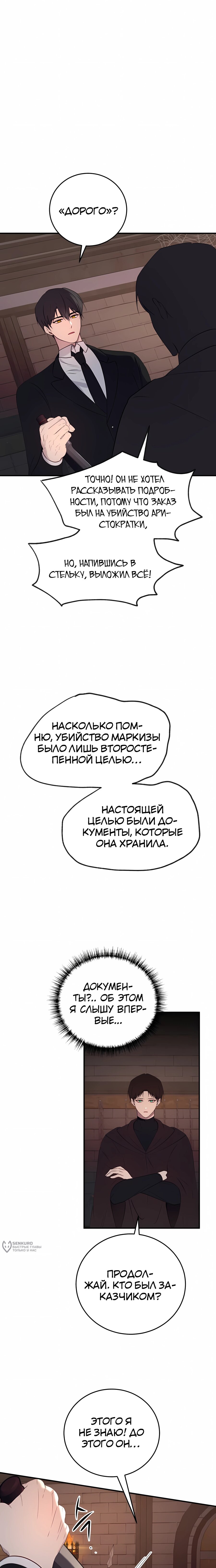 Манга Злодейка просто хочет жить спокойно! - Глава 71 Страница 21