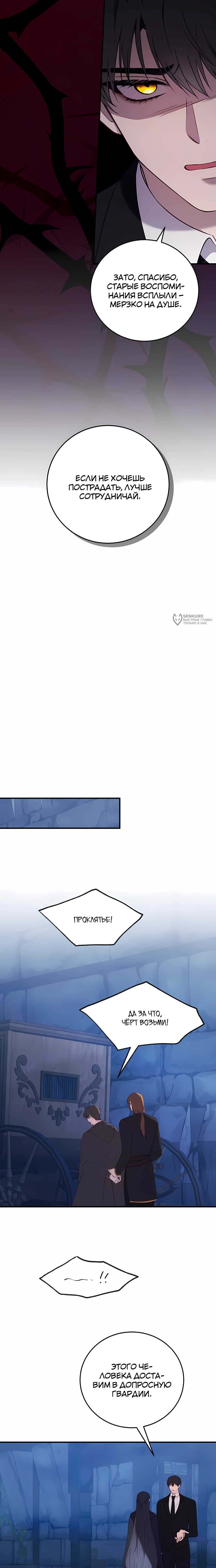 Манга Злодейка просто хочет жить спокойно! - Глава 71 Страница 11