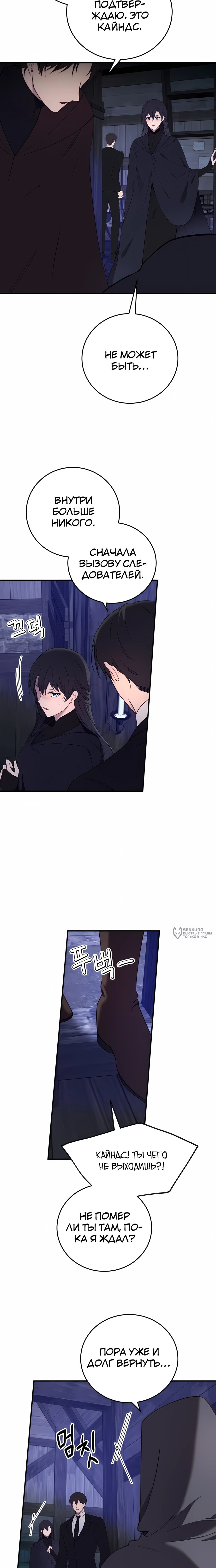 Манга Злодейка просто хочет жить спокойно! - Глава 71 Страница 6