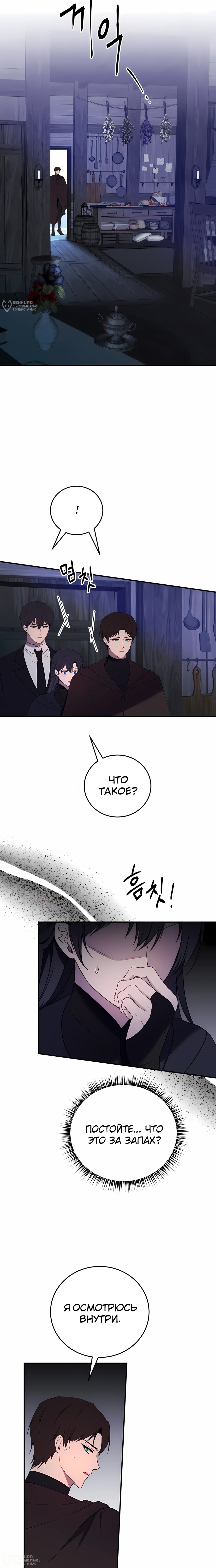 Манга Злодейка просто хочет жить спокойно! - Глава 71 Страница 4