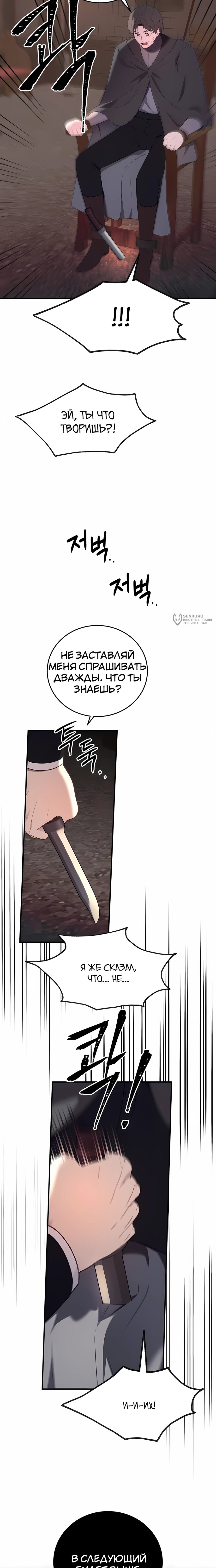 Манга Злодейка просто хочет жить спокойно! - Глава 71 Страница 19