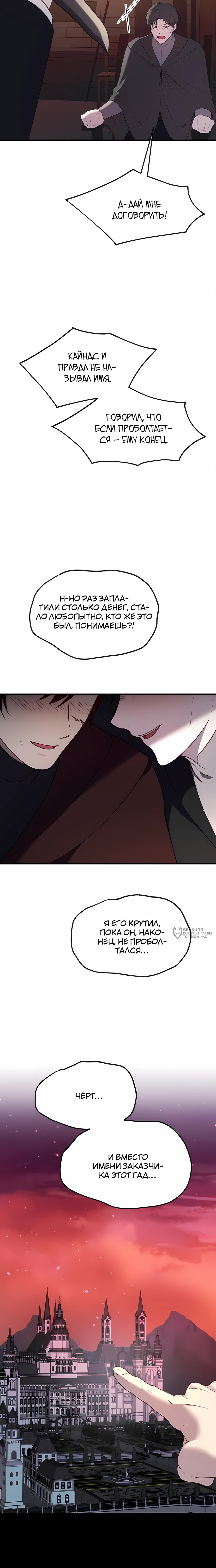 Манга Злодейка просто хочет жить спокойно! - Глава 71 Страница 22