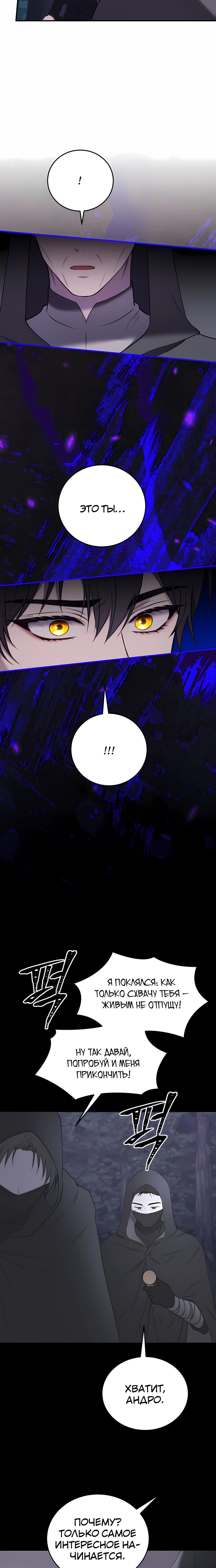 Манга Злодейка просто хочет жить спокойно! - Глава 71 Страница 7