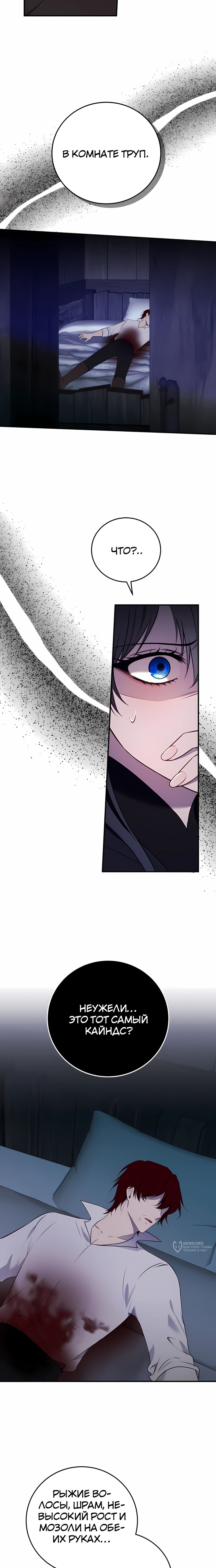 Манга Злодейка просто хочет жить спокойно! - Глава 71 Страница 5