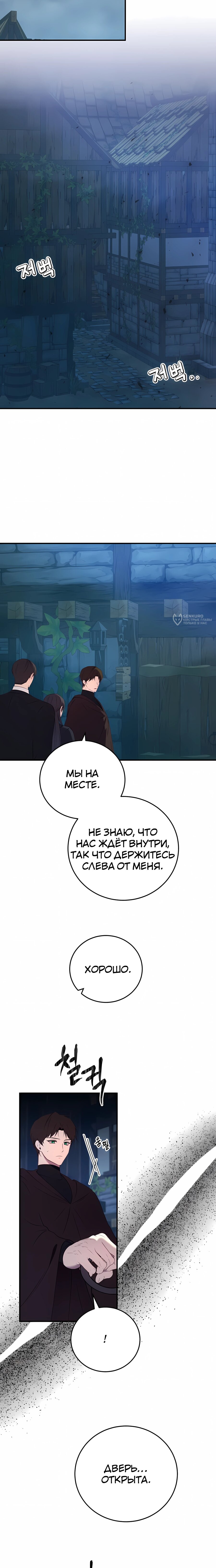 Манга Злодейка просто хочет жить спокойно! - Глава 71 Страница 3