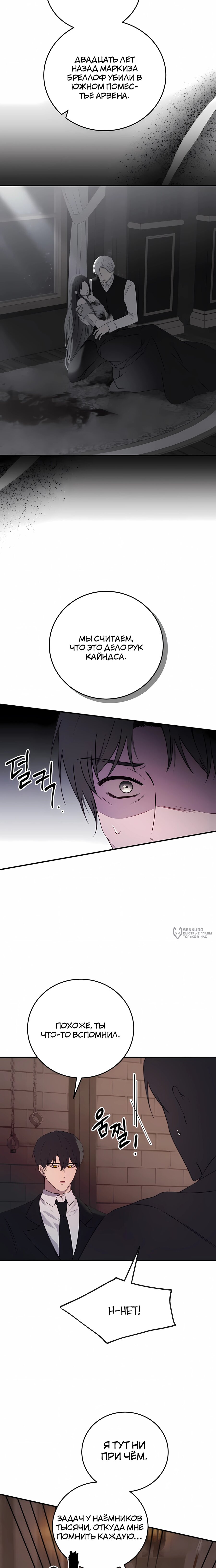 Манга Злодейка просто хочет жить спокойно! - Глава 71 Страница 18