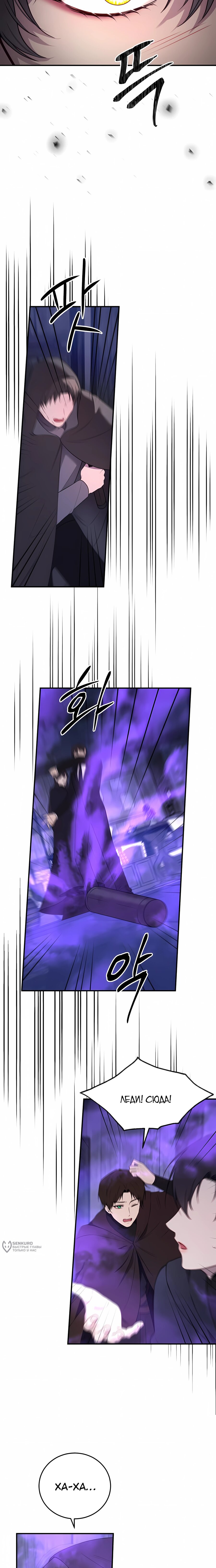 Манга Злодейка просто хочет жить спокойно! - Глава 71 Страница 9
