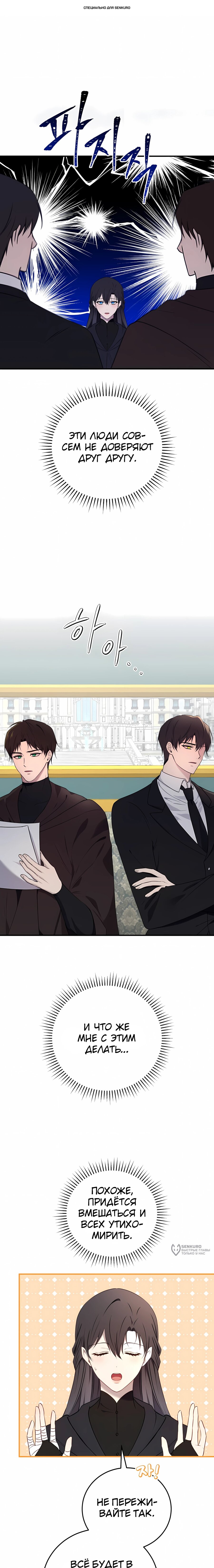 Манга Злодейка просто хочет жить спокойно! - Глава 71 Страница 1