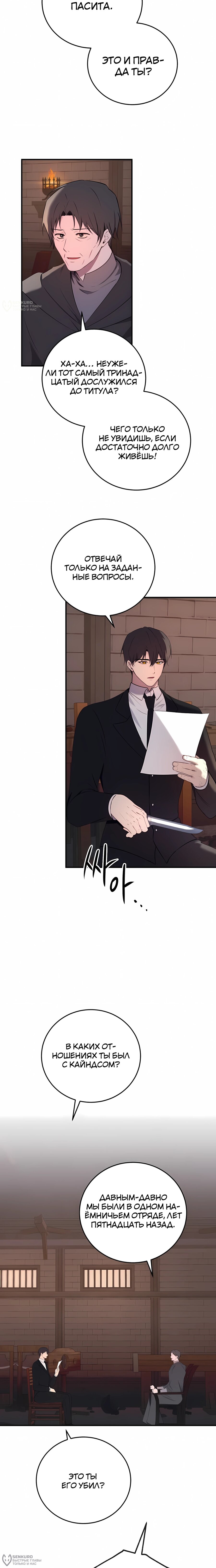 Манга Злодейка просто хочет жить спокойно! - Глава 71 Страница 16