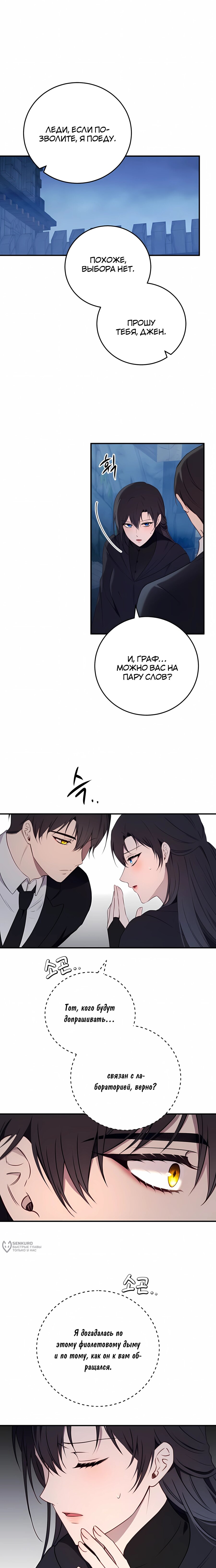 Манга Злодейка просто хочет жить спокойно! - Глава 71 Страница 13