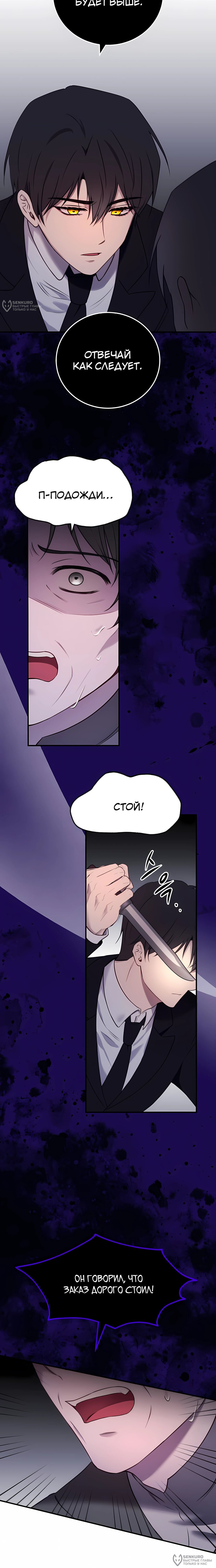 Манга Злодейка просто хочет жить спокойно! - Глава 71 Страница 20