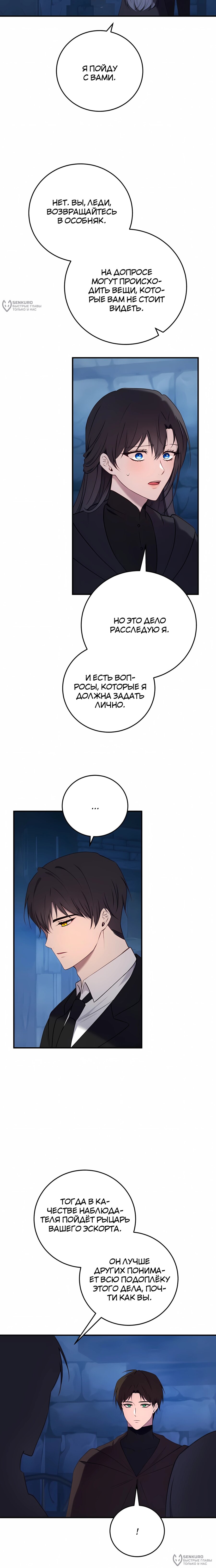 Манга Злодейка просто хочет жить спокойно! - Глава 71 Страница 12