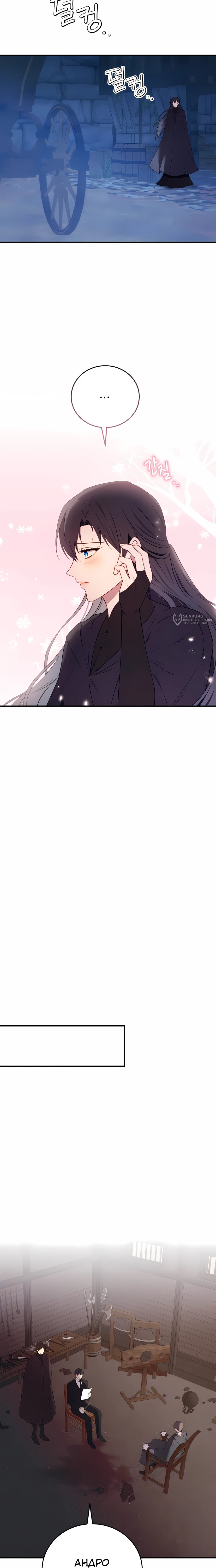 Манга Злодейка просто хочет жить спокойно! - Глава 71 Страница 15