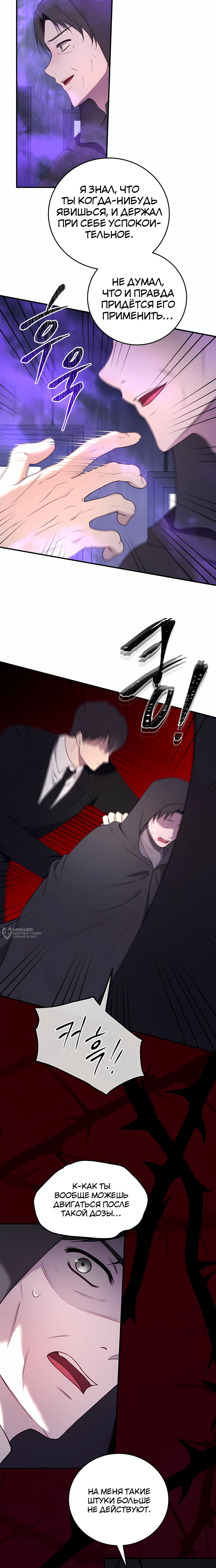 Манга Злодейка просто хочет жить спокойно! - Глава 71 Страница 10