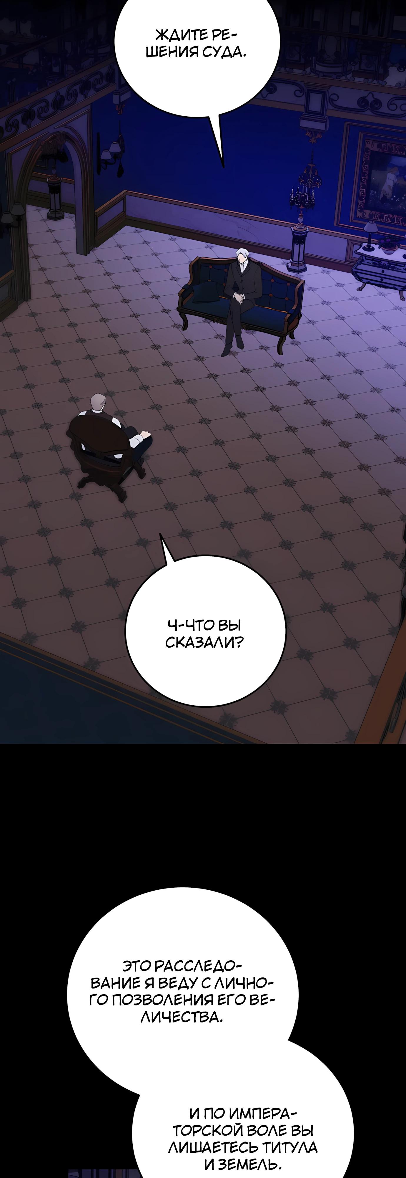 Манга Злодейка просто хочет жить спокойно! - Глава 73 Страница 25