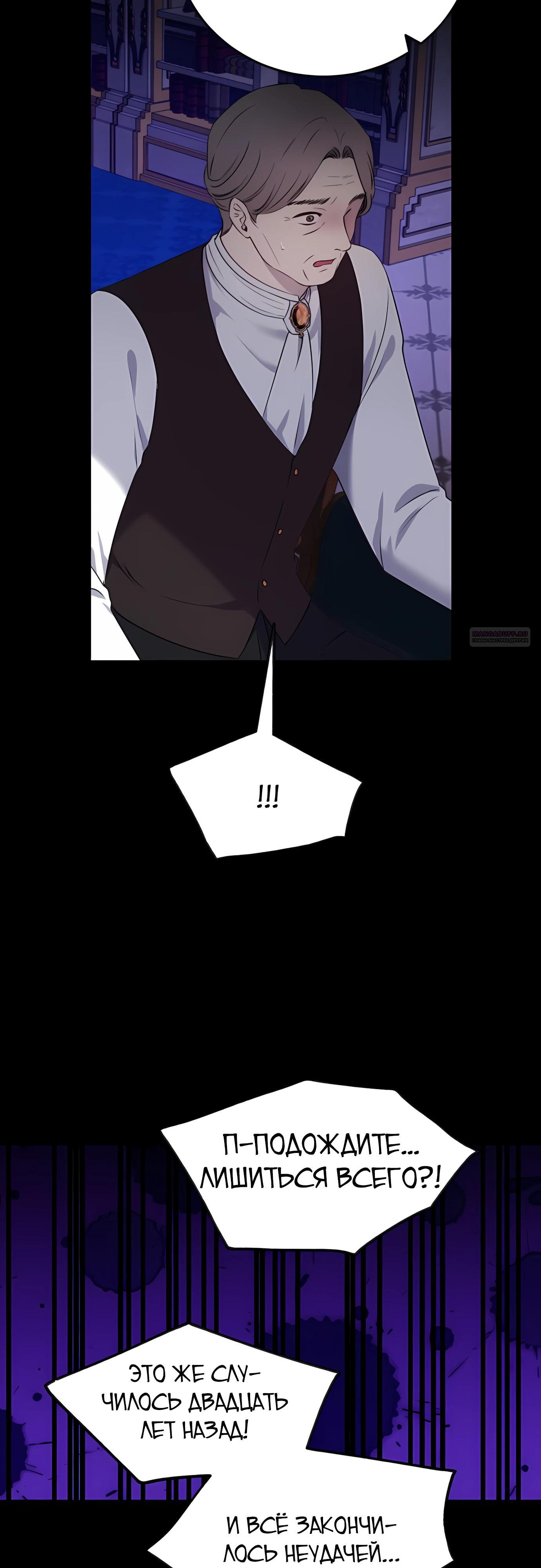 Манга Злодейка просто хочет жить спокойно! - Глава 73 Страница 26