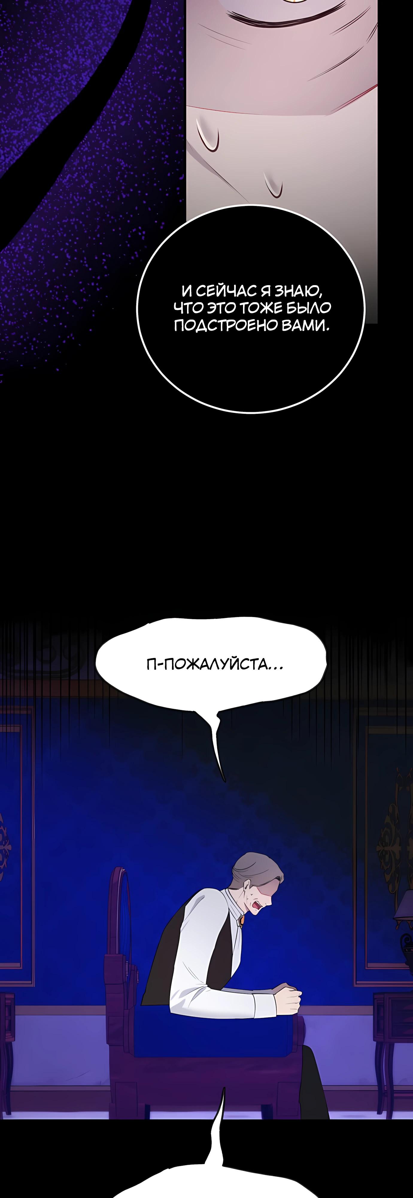 Манга Злодейка просто хочет жить спокойно! - Глава 73 Страница 28