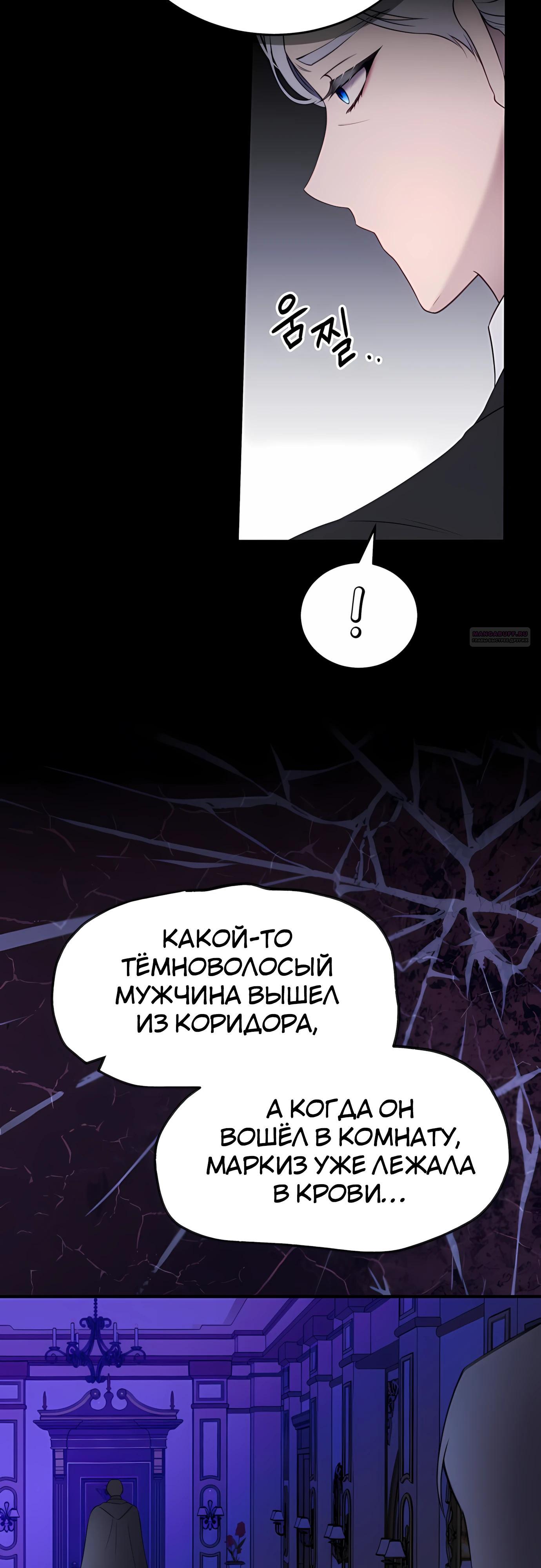 Манга Злодейка просто хочет жить спокойно! - Глава 73 Страница 30