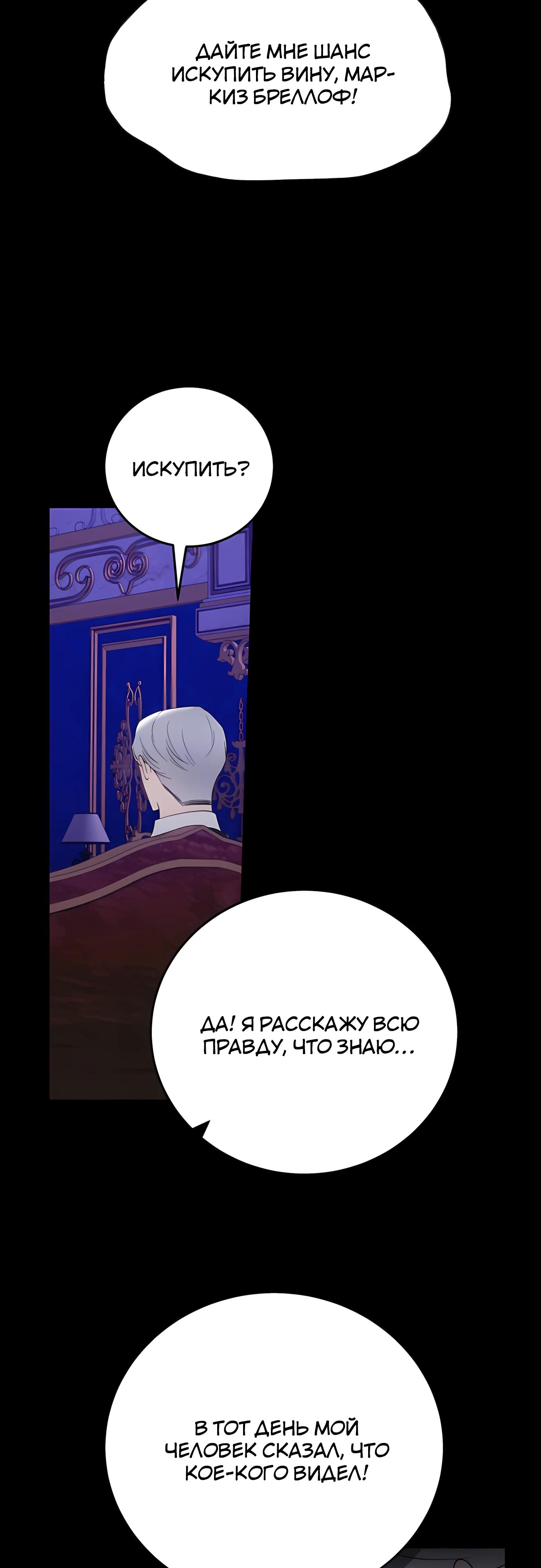 Манга Злодейка просто хочет жить спокойно! - Глава 73 Страница 29