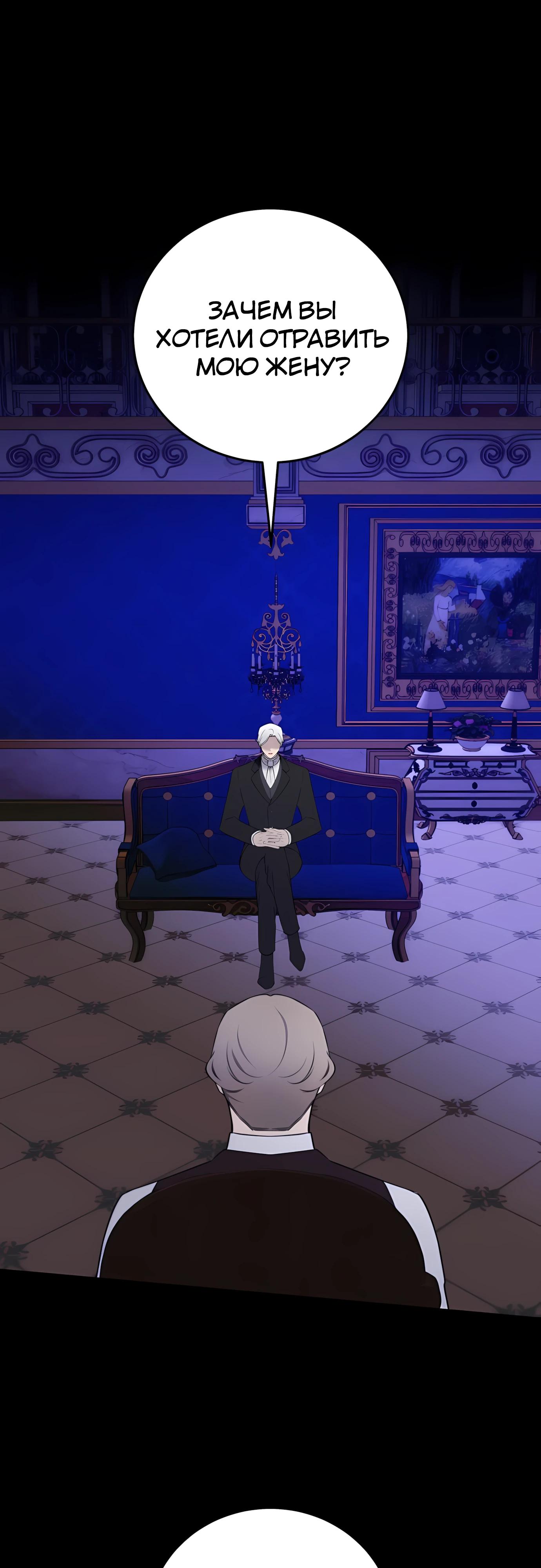 Манга Злодейка просто хочет жить спокойно! - Глава 73 Страница 20