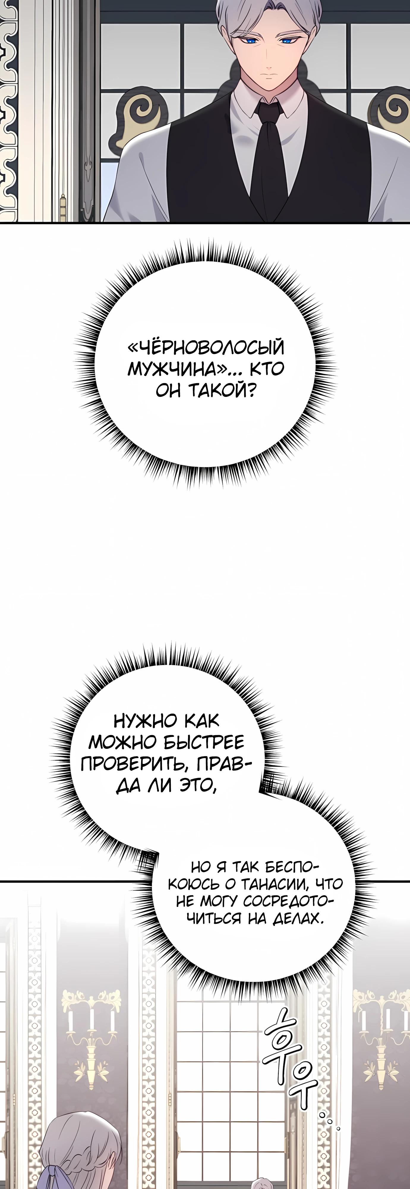 Манга Злодейка просто хочет жить спокойно! - Глава 73 Страница 33