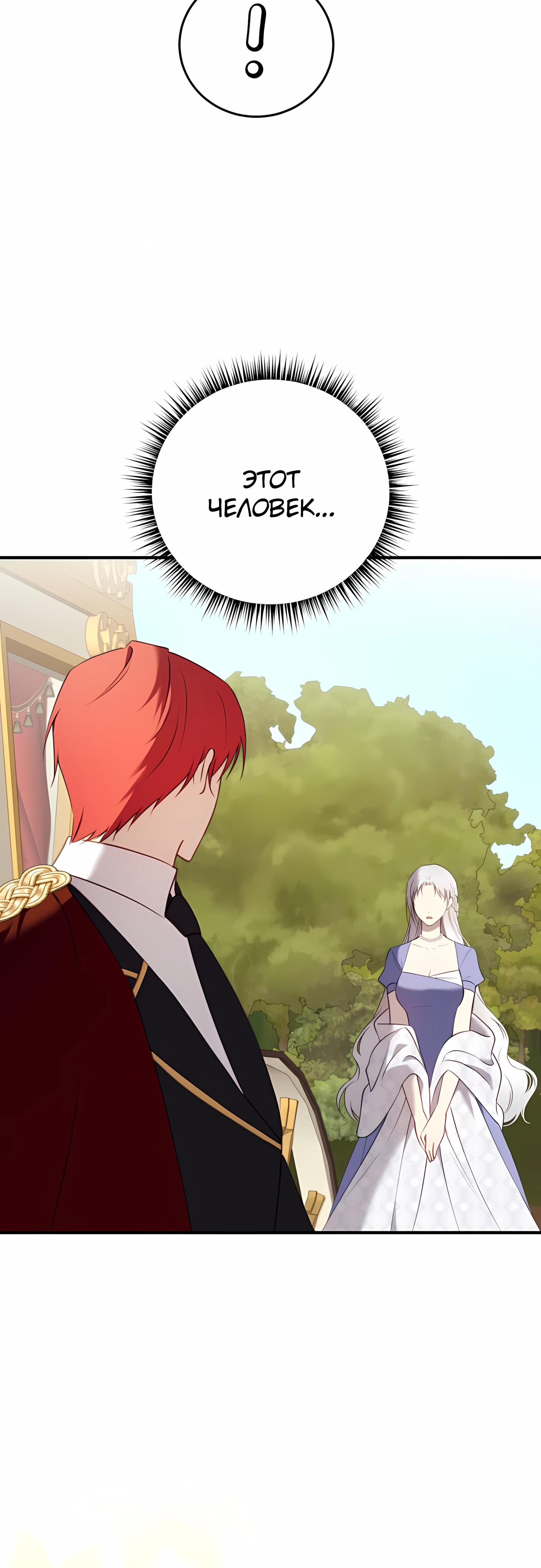 Манга Злодейка просто хочет жить спокойно! - Глава 73 Страница 56