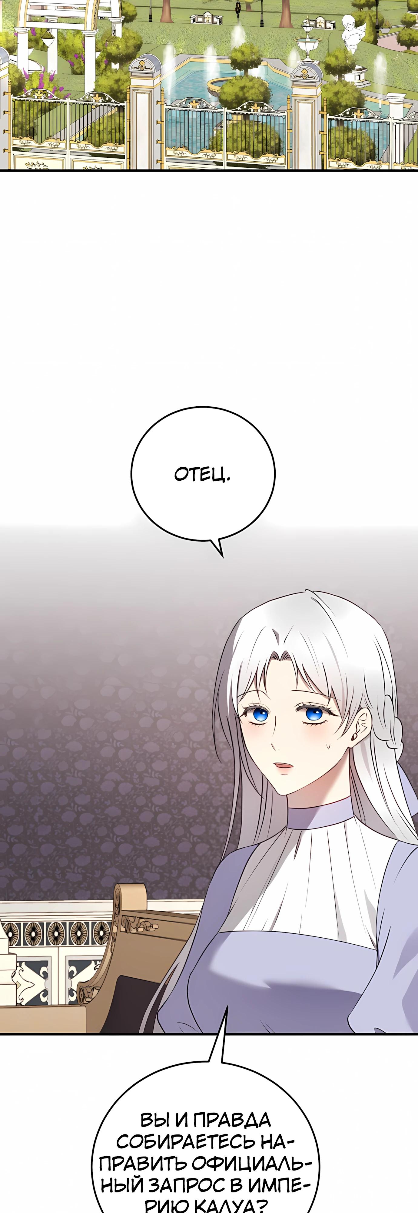 Манга Злодейка просто хочет жить спокойно! - Глава 73 Страница 13