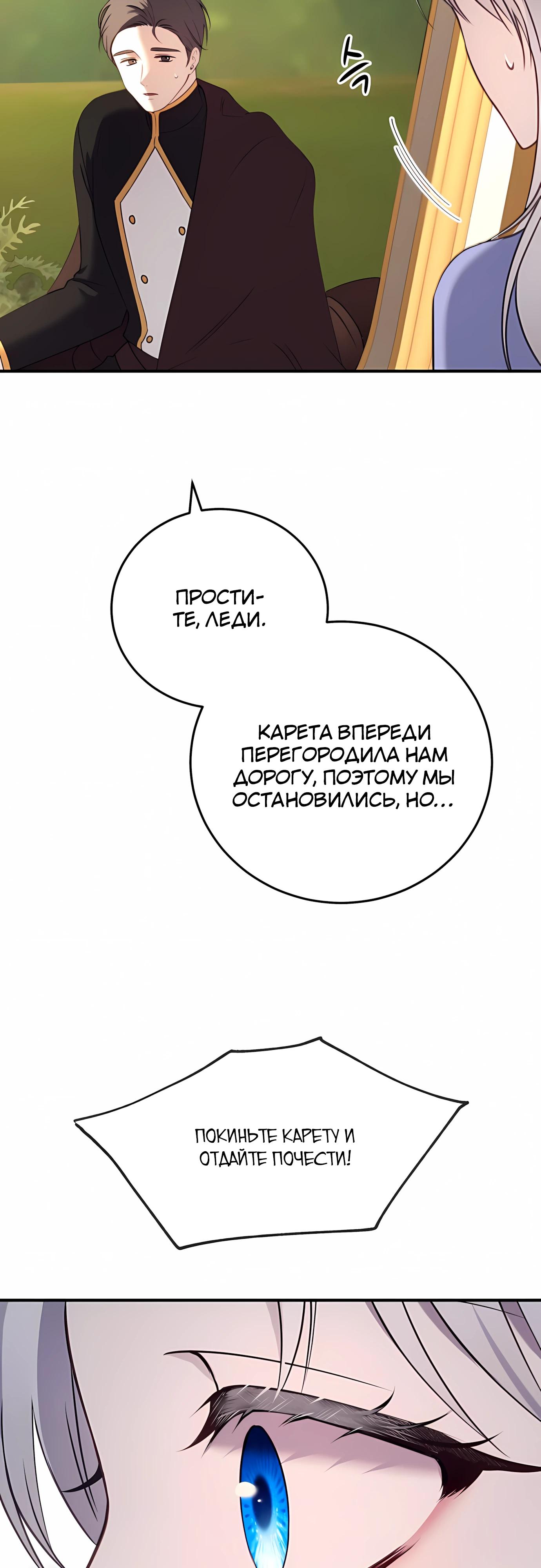 Манга Злодейка просто хочет жить спокойно! - Глава 73 Страница 52